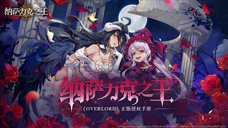 overlord(纳萨力克之王)