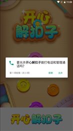 开心解扣子