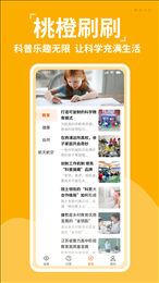 桃橙刷刷