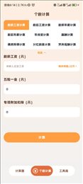 小狸计算器