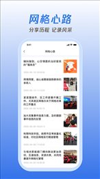 掌上网格app