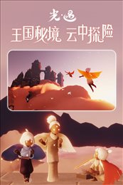 光遇归巢季九游渠道服