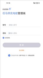 任马停充电桩管理端