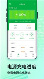 手机电池管家