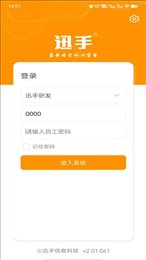迅手点餐宝