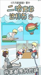 二哈竟能这么养(husky2)