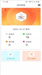 迅手点餐宝