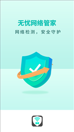 无忧网络管家