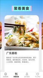 云游聚看