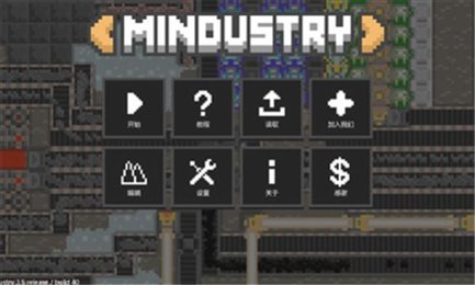 像素工厂科技(Mindustry BE)