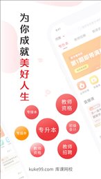 库课网校app