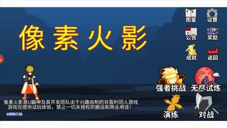 像素火影三船版