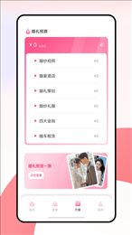 婚礼纪电子请帖