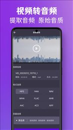 MP3视频提取转换