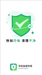 手机加速专家