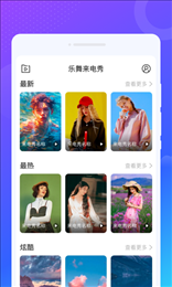 乐舞来电秀