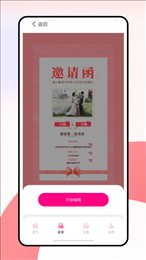 婚礼纪电子请帖