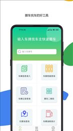 车牌号车架号找车查车