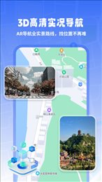 3D高清实况导航