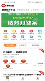 考编通app