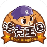 洛克王国正版手游