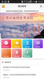贵州招考安卓版