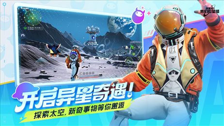 创造吧我们的星球手游