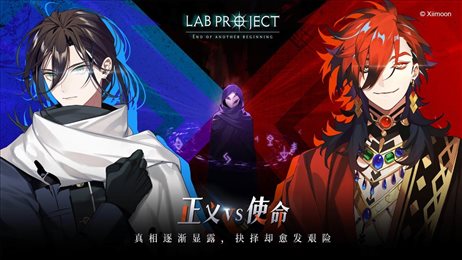 代号lab官网版