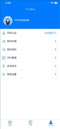 云启物流司机