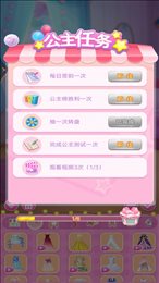 小雪公主换装日记