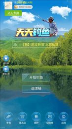 天天钓鱼最新版本