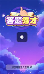 答题秀才