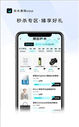 安永惠购