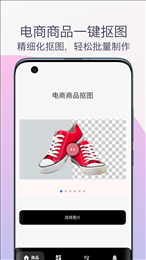 柒号抠图换背景