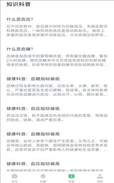 血压记录宝