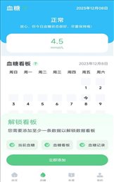 血压记录宝