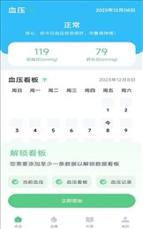 血压记录宝