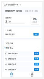 肿瘤外科学新题库
