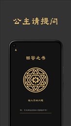 回答之书