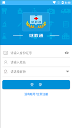 继教通