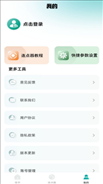 万能点击器连点器王