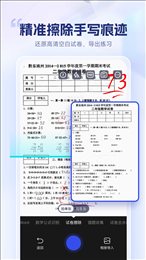 试卷擦除宝