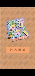 远行达人
