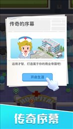 我的院长生活