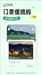 日光域