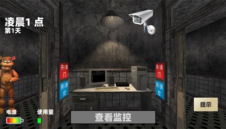 玩具熊的午夜监控