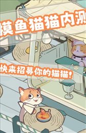 摸鱼猫猫