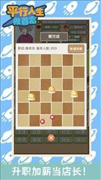 平行人生做首富