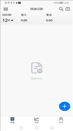 钱途记账app