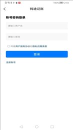 钱途记账app